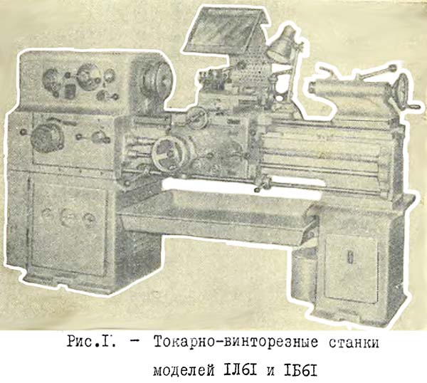 Фото універсального токарно-гвинторізного верстата 1Б61 Фото універсального токарно-гвинторізного верстата 1Б61